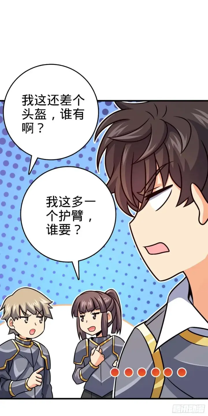 漫画《大王饶命》305 青铜盔甲(国庆快乐）第8张图