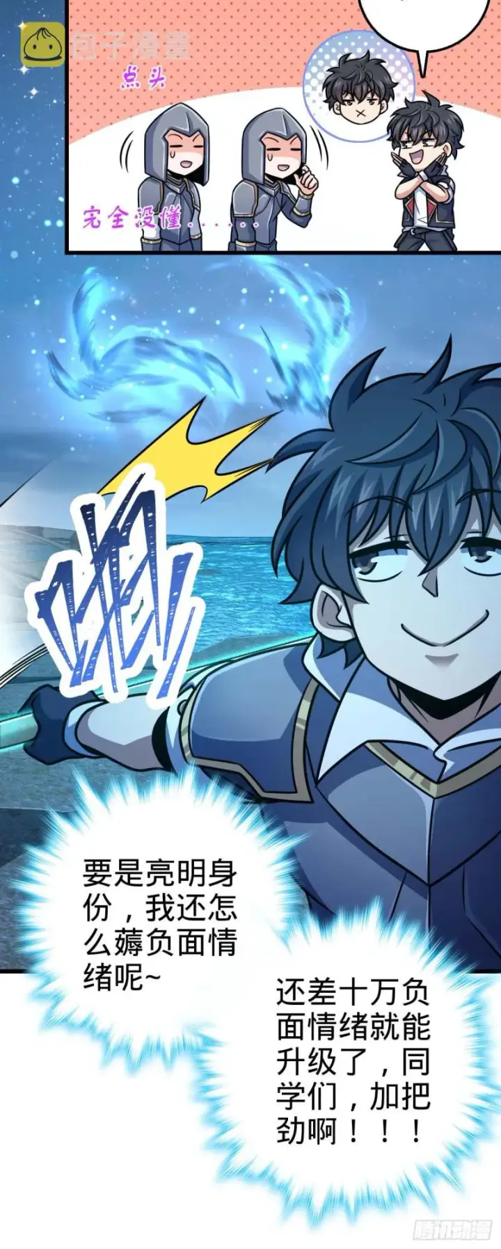 漫画《大王饶命》306 青铜洪流第10张图