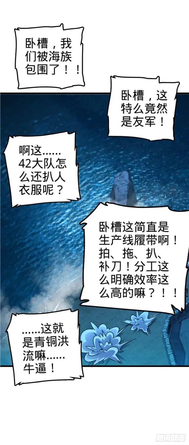 漫画《大王饶命》306 青铜洪流第11张图