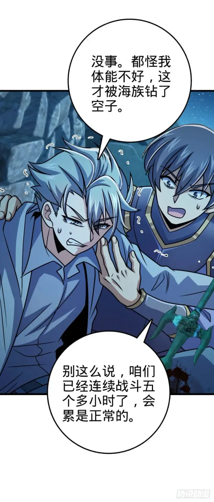 漫画《大王饶命》306 青铜洪流第15张图