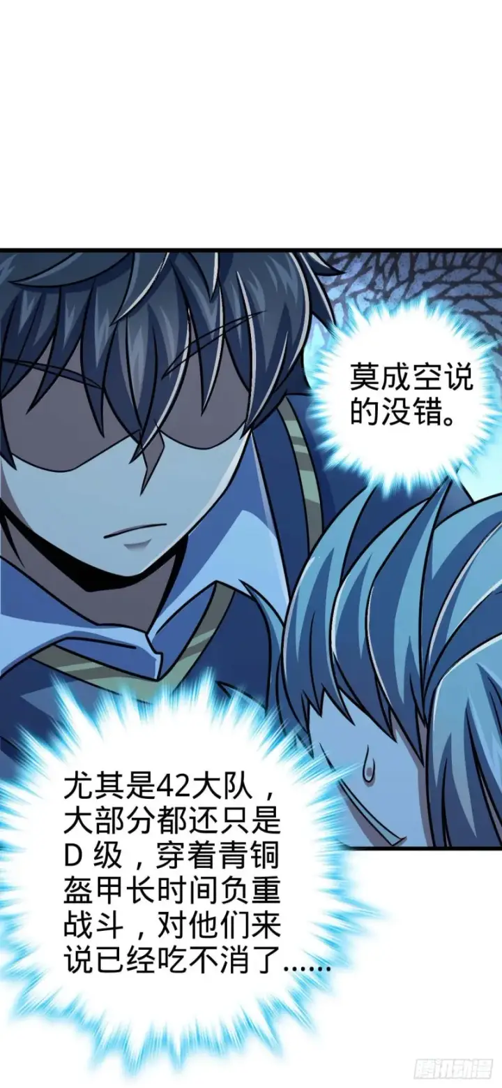 漫画《大王饶命》306 青铜洪流第16张图
