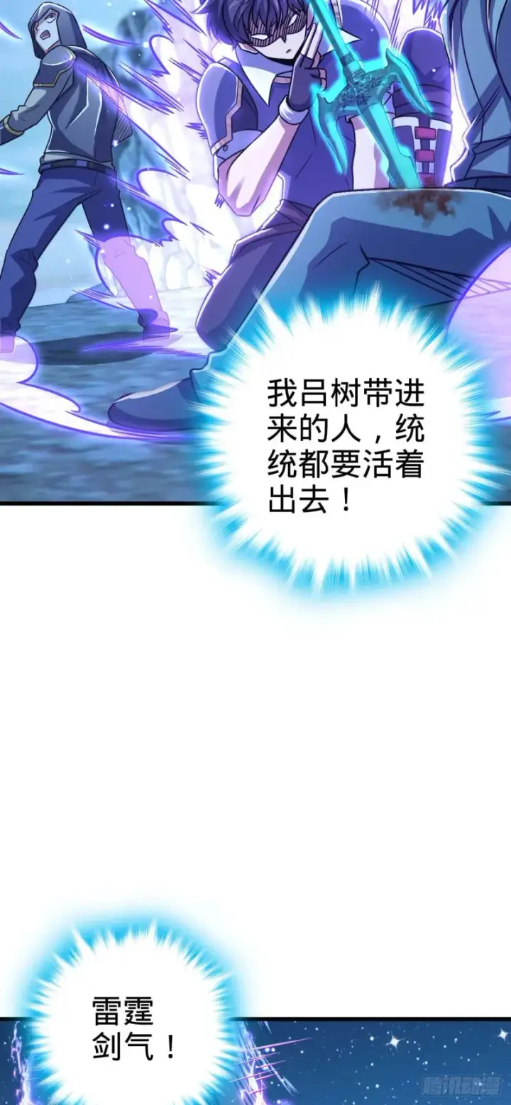 漫画《大王饶命》306 青铜洪流第18张图