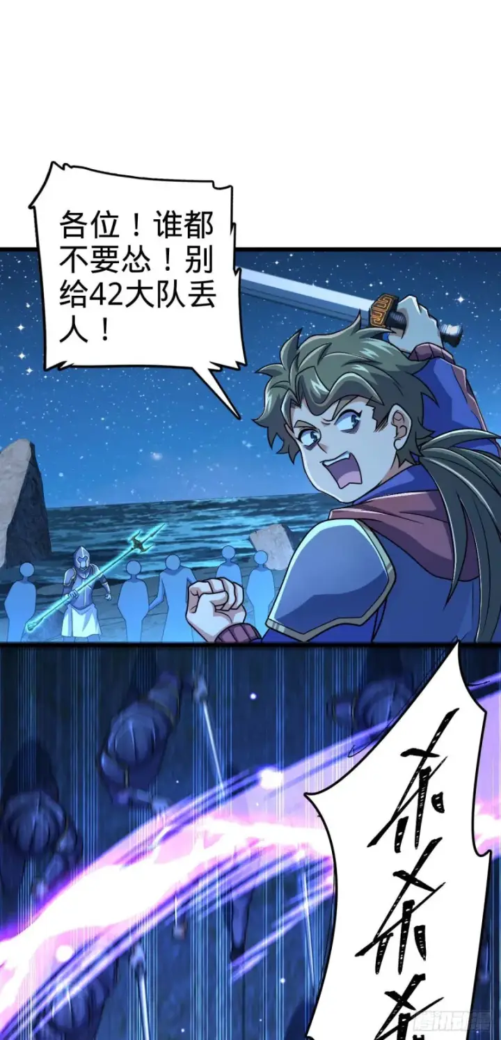 漫画《大王饶命》306 青铜洪流第22张图