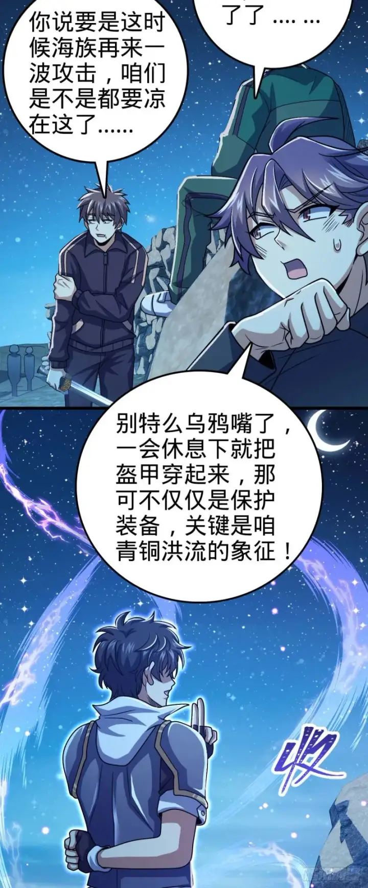漫画《大王饶命》306 青铜洪流第28张图