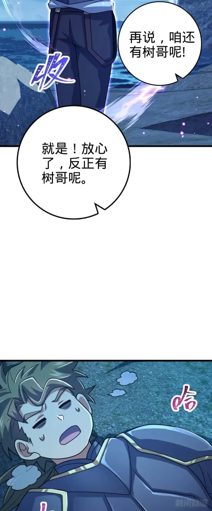 漫画《大王饶命》306 青铜洪流第29张图