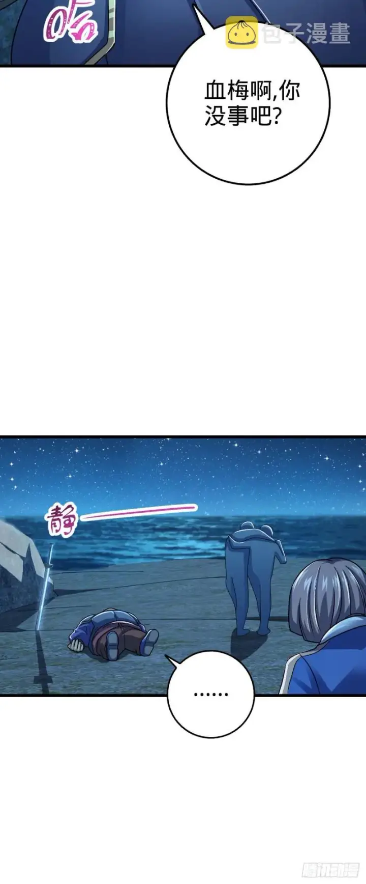 漫画《大王饶命》306 青铜洪流第30张图