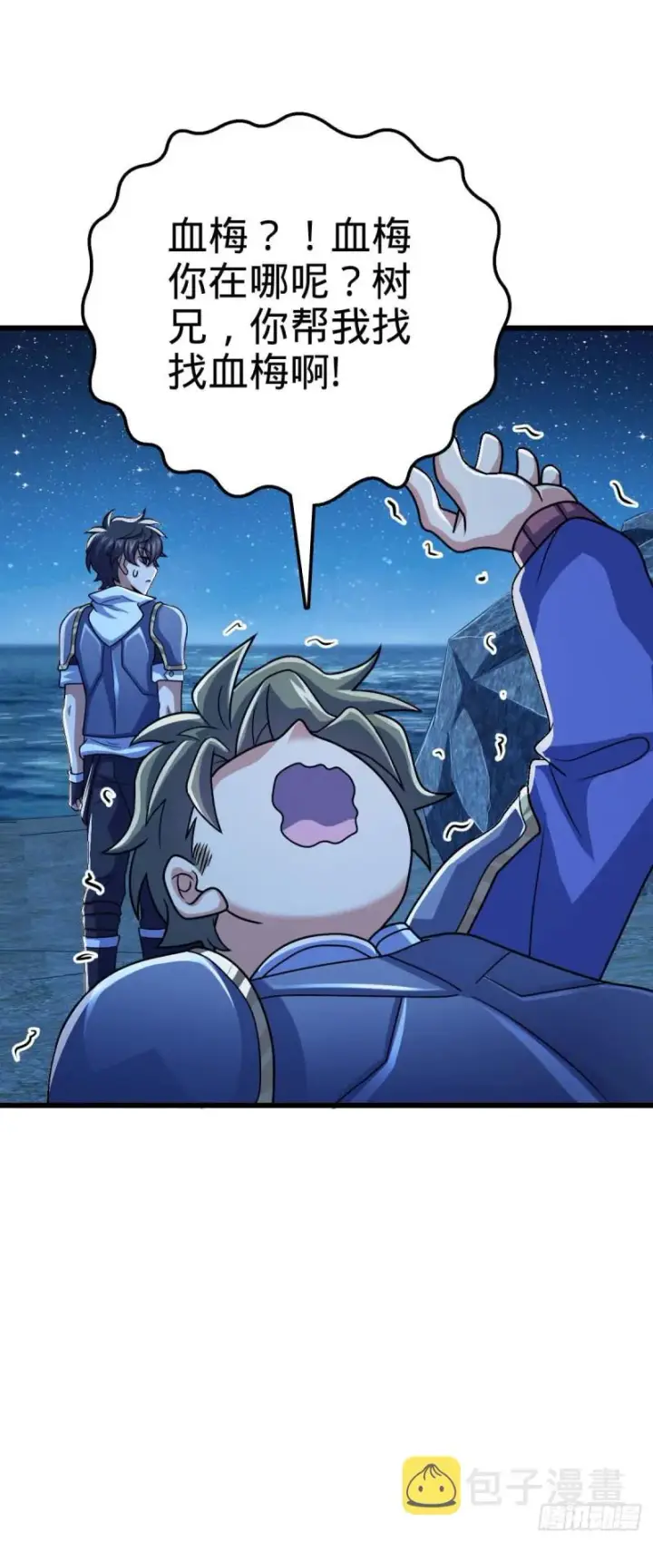 漫画《大王饶命》306 青铜洪流第31张图