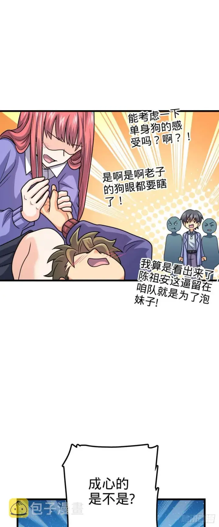 漫画《大王饶命》306 青铜洪流第35张图