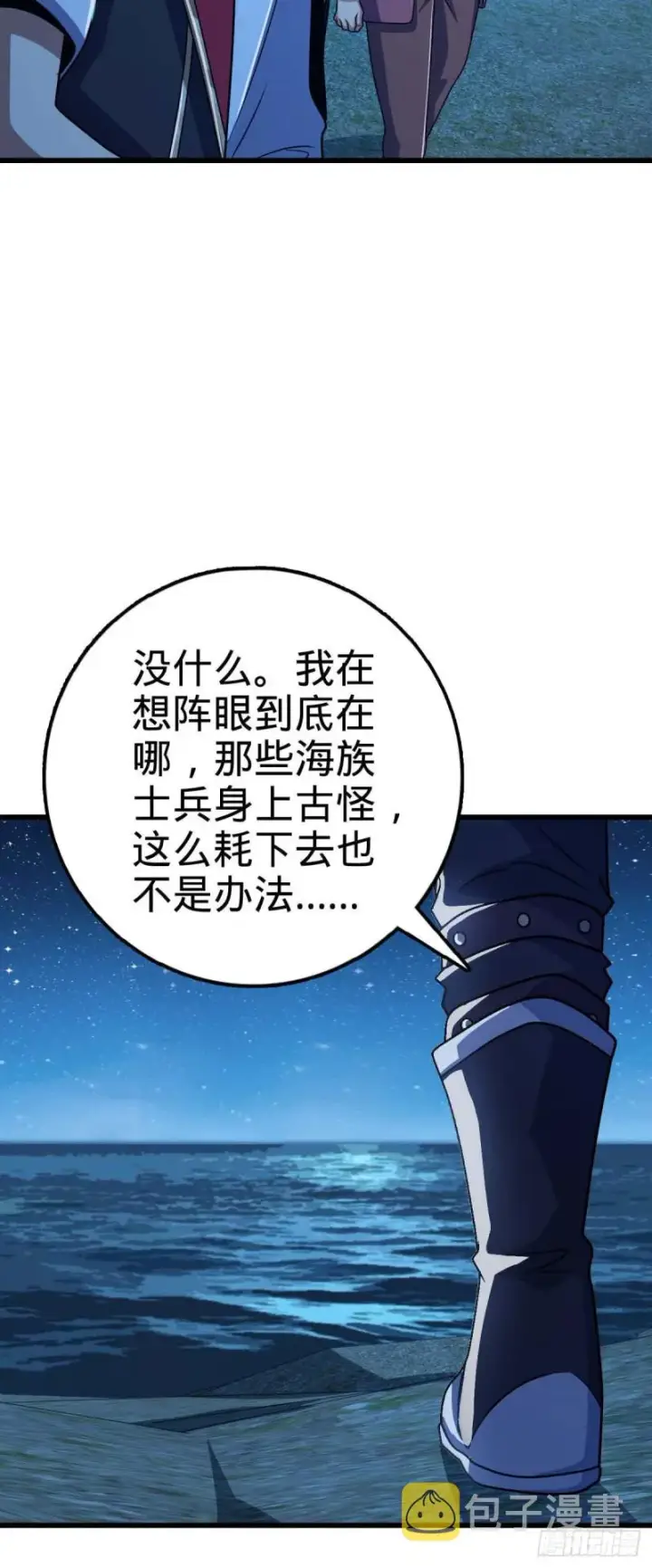 漫画《大王饶命》306 青铜洪流第38张图