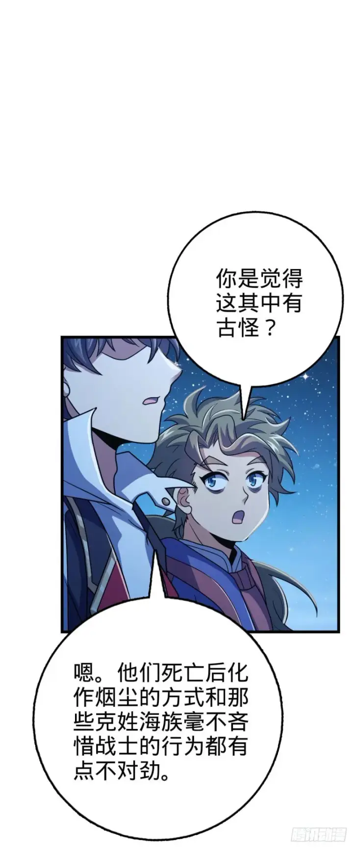 漫画《大王饶命》306 青铜洪流第39张图