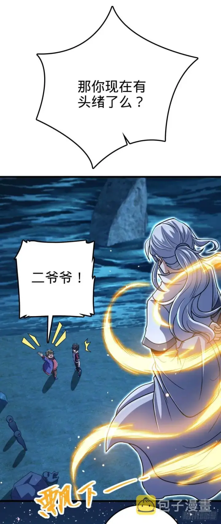 漫画《大王饶命》306 青铜洪流第40张图