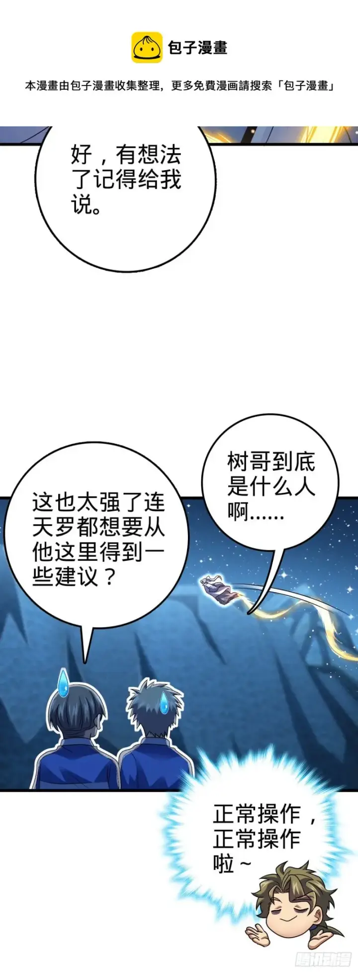漫画《大王饶命》306 青铜洪流第42张图