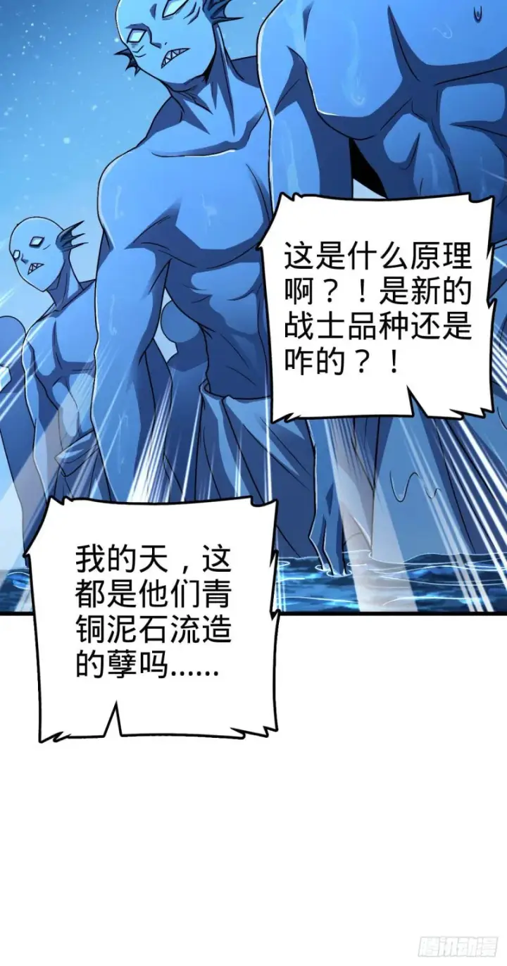 漫画《大王饶命》306 青铜洪流第45张图