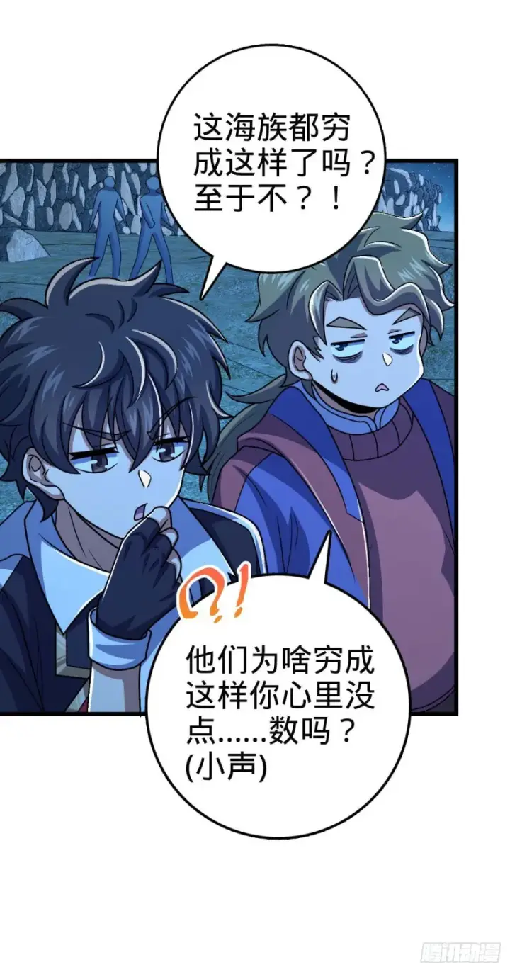 漫画《大王饶命》306 青铜洪流第46张图