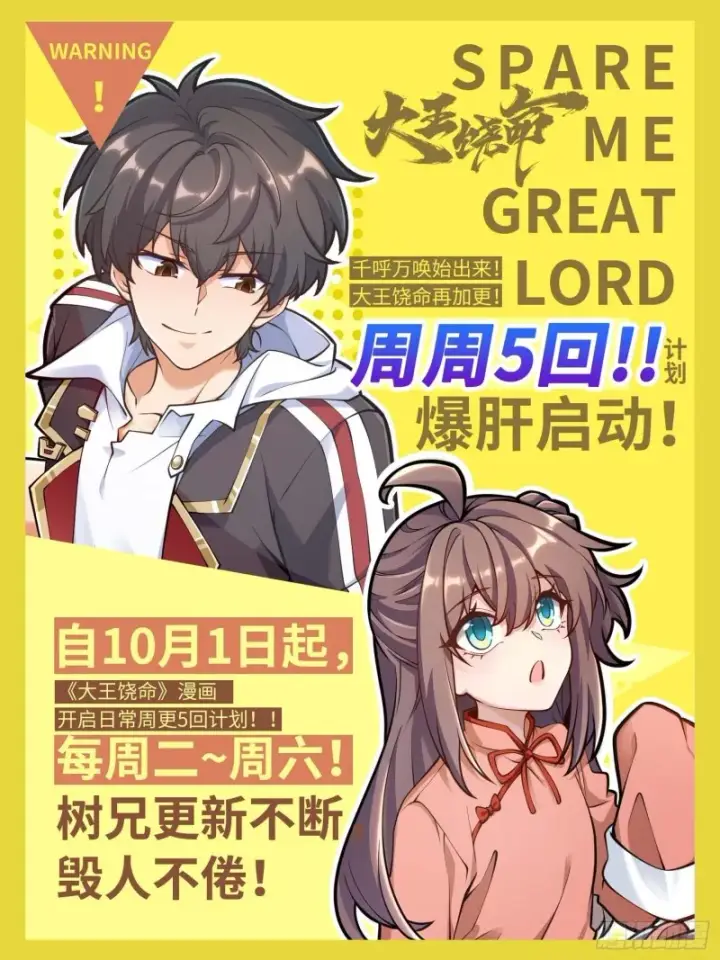 漫画《大王饶命》306 青铜洪流第47张图