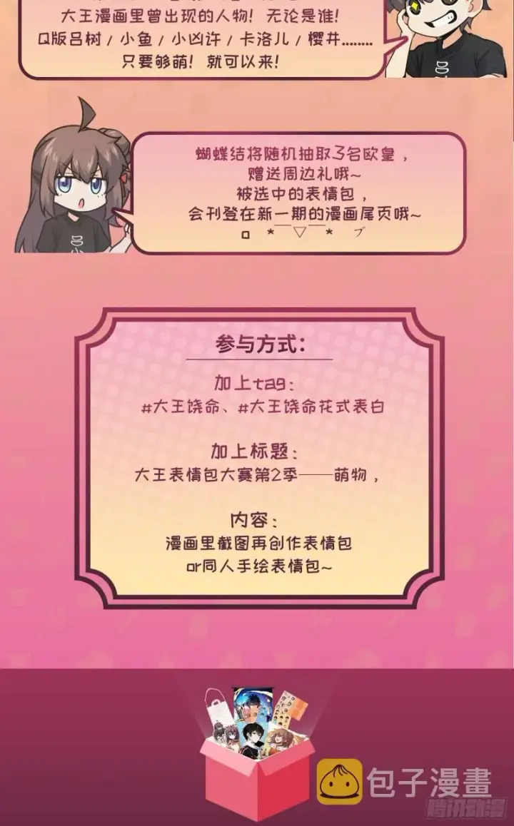 漫画《大王饶命》306 青铜洪流第51张图
