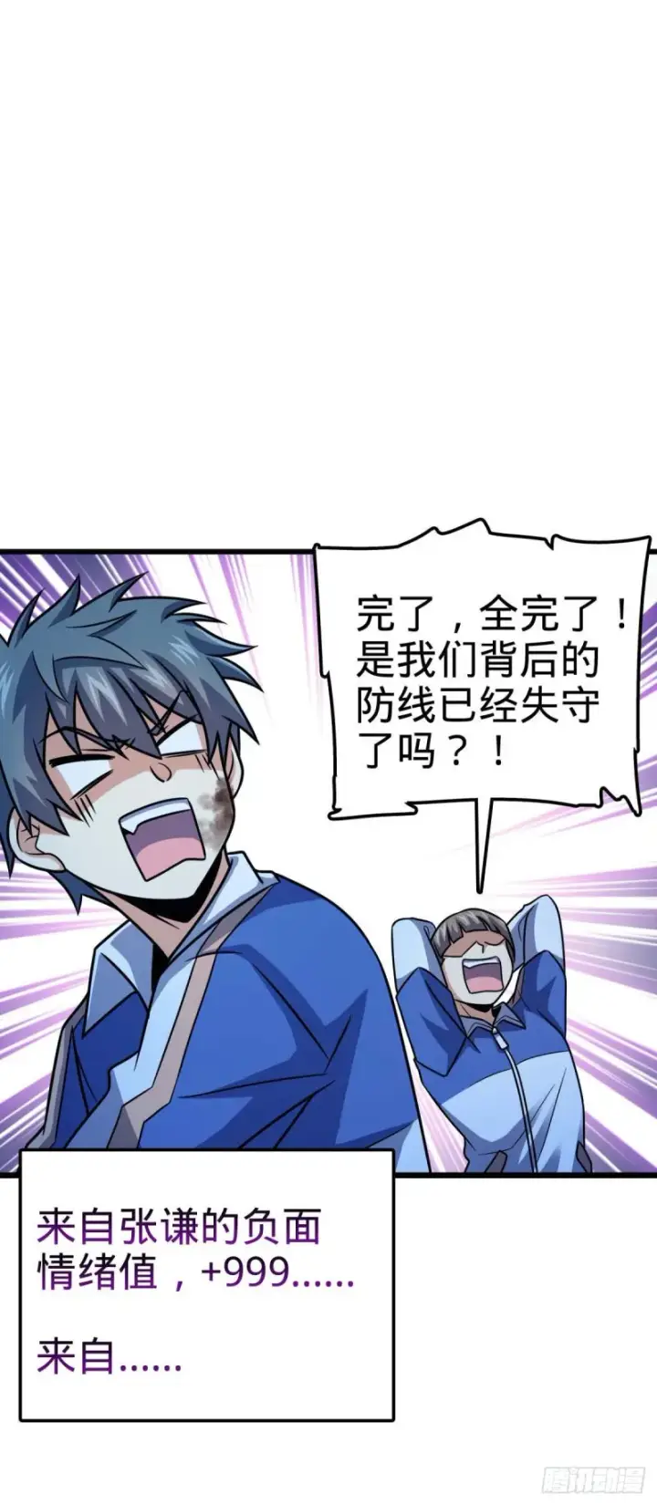 漫画《大王饶命》306 青铜洪流第6张图