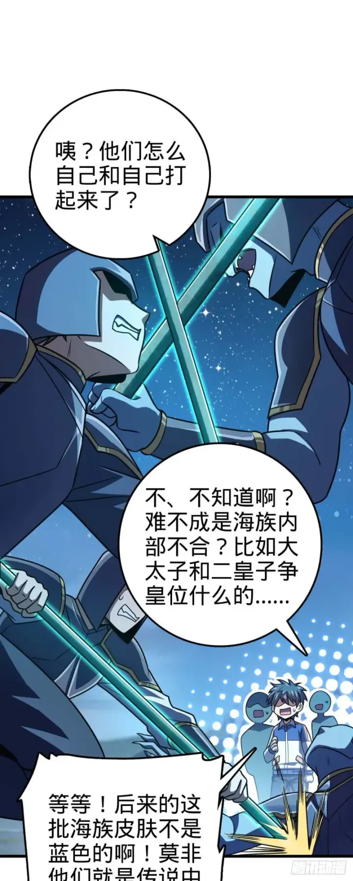 漫画《大王饶命》306 青铜洪流第8张图