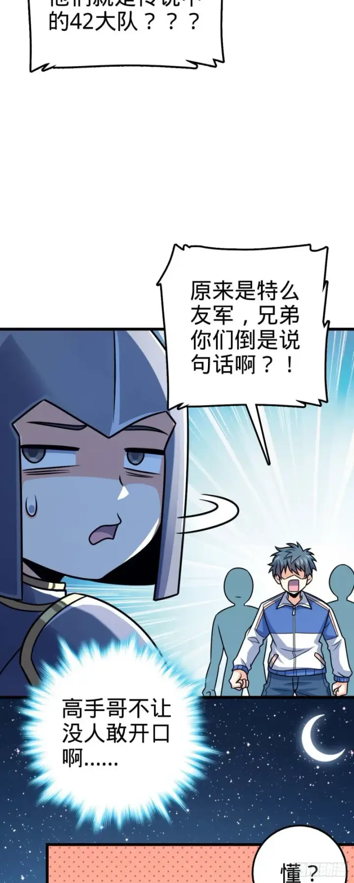 漫画《大王饶命》306 青铜洪流第9张图