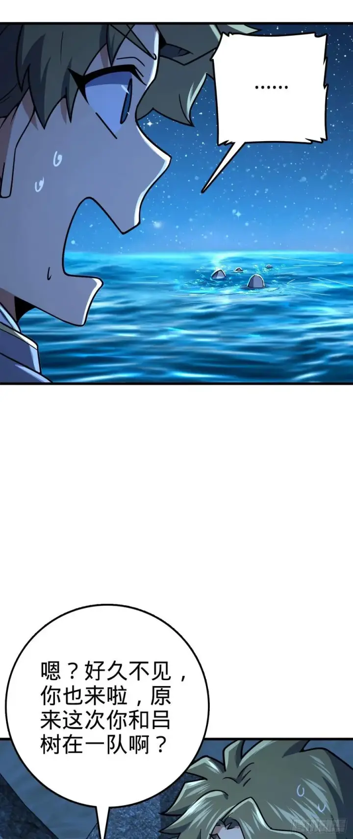 漫画《大王饶命》307 潜入海底第33张图