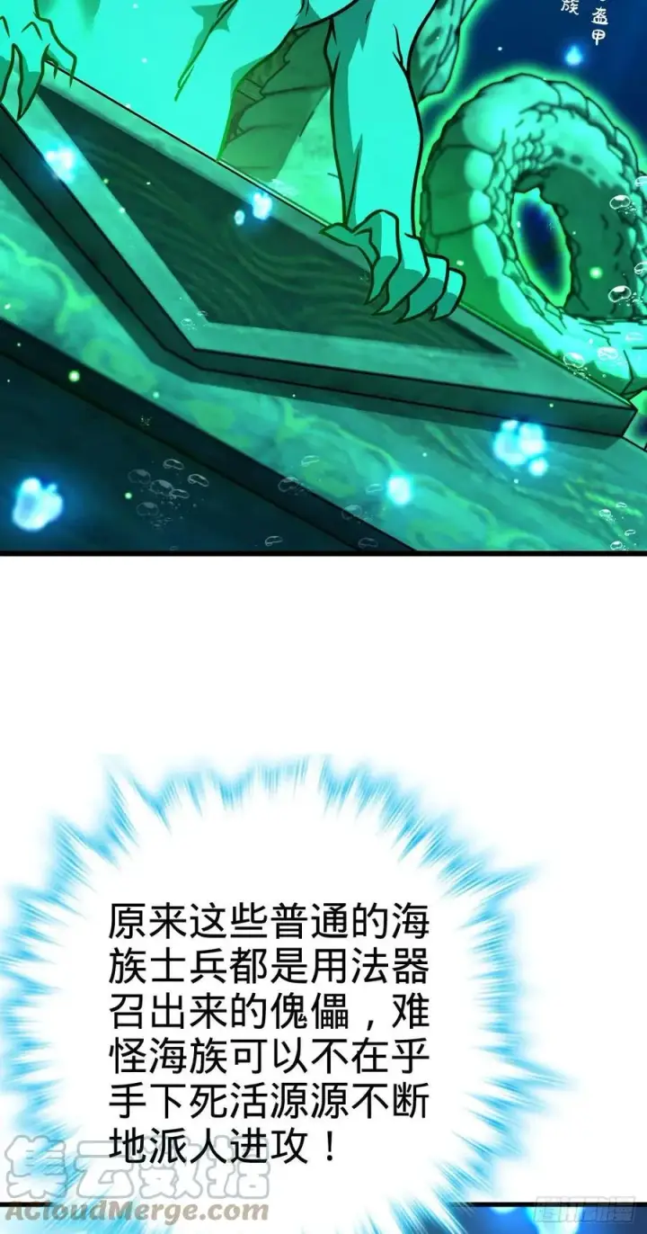 漫画《大王饶命》307 潜入海底第46张图