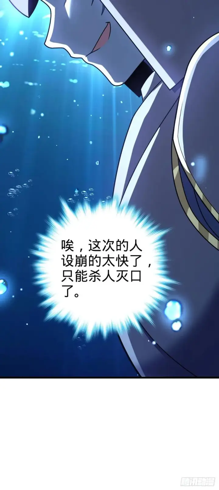 漫画《大王饶命》307 潜入海底第69张图