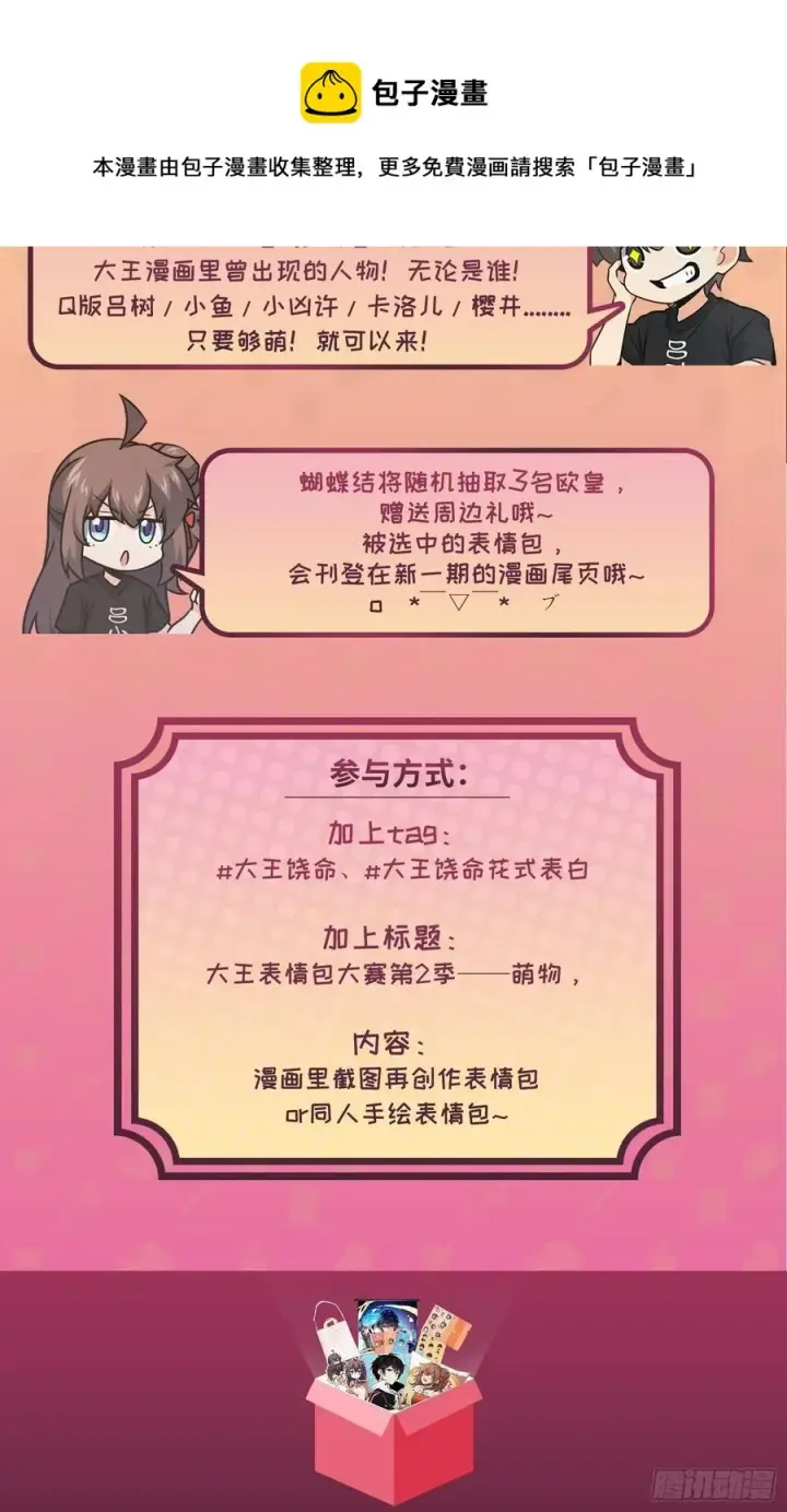 漫画《大王饶命》307 潜入海底第74张图