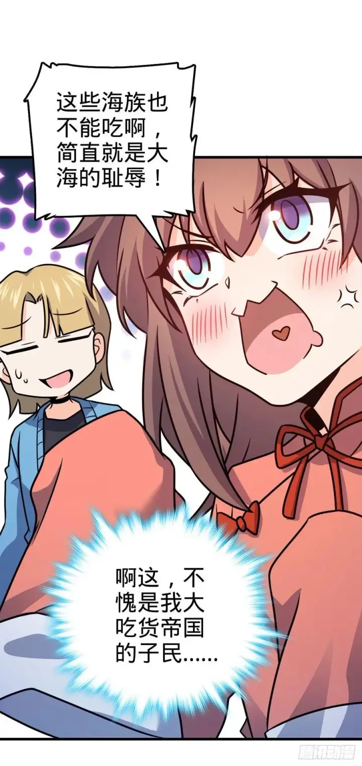 漫画《大王饶命》307 潜入海底第8张图