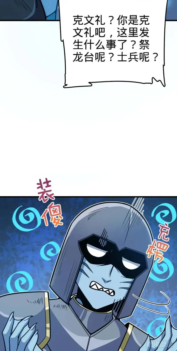 漫画《大王饶命》308 一秒崩人设第14张图