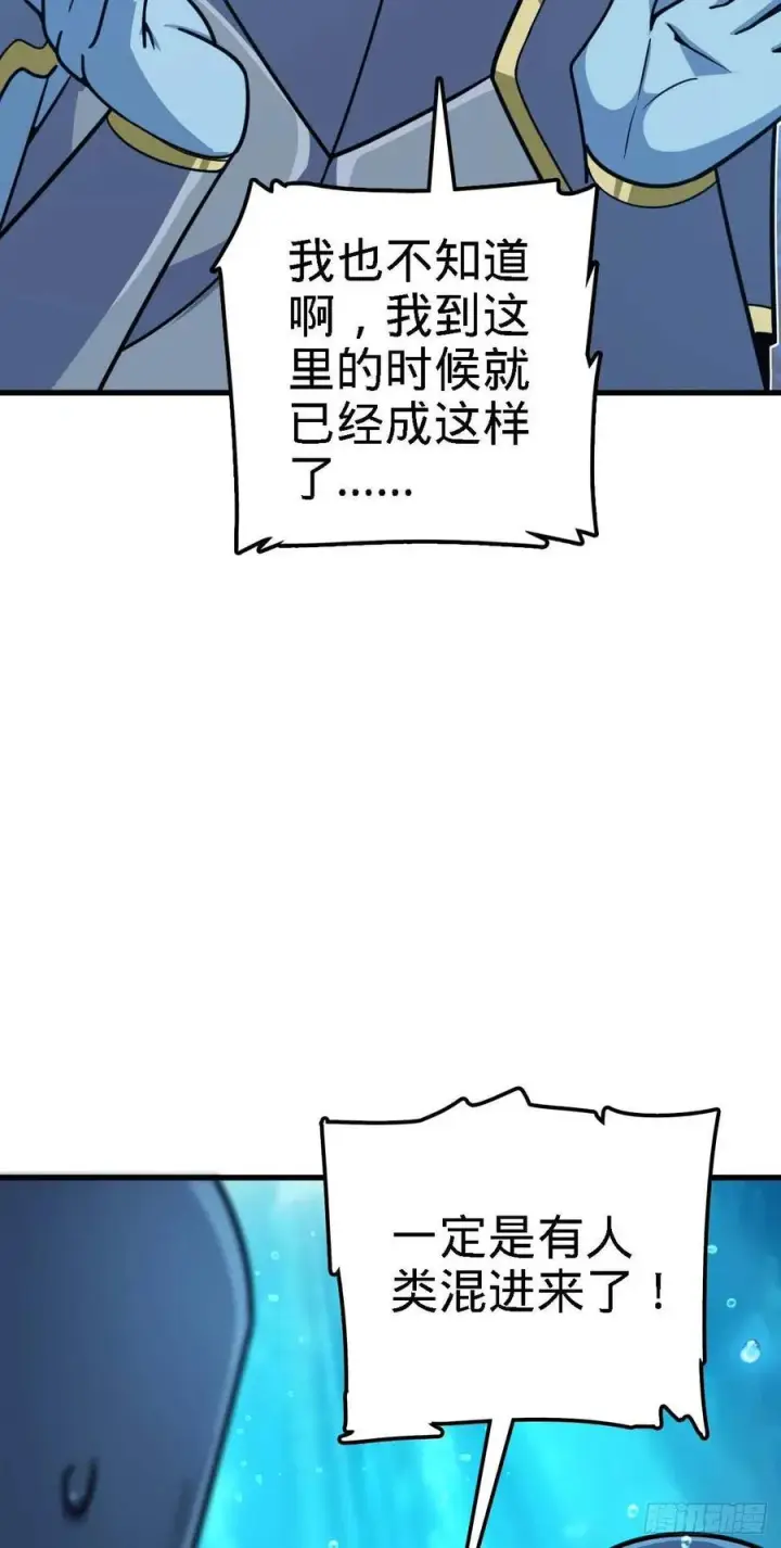 漫画《大王饶命》308 一秒崩人设第15张图