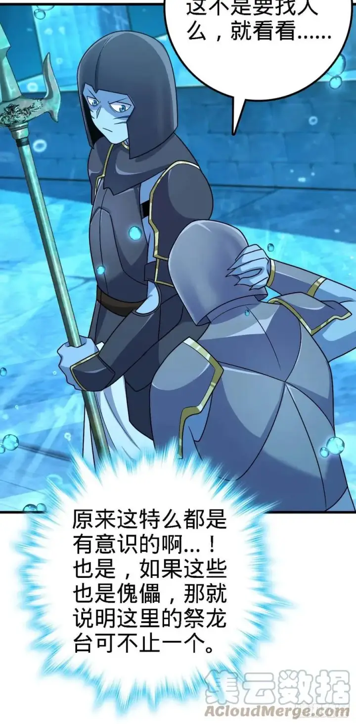 漫画《大王饶命》308 一秒崩人设第25张图