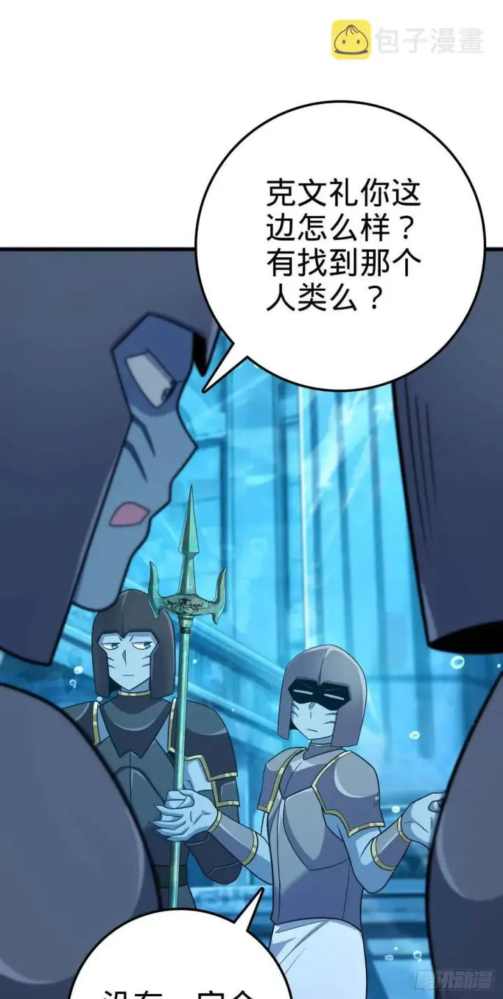 漫画《大王饶命》308 一秒崩人设第26张图