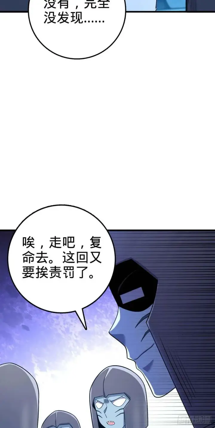 漫画《大王饶命》308 一秒崩人设第27张图