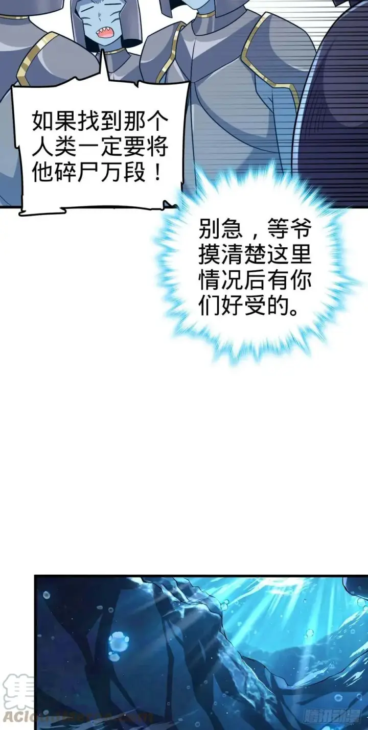 漫画《大王饶命》308 一秒崩人设第28张图