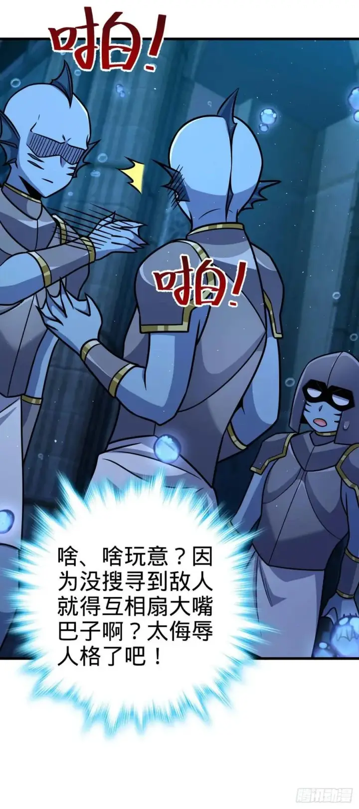 漫画《大王饶命》308 一秒崩人设第36张图