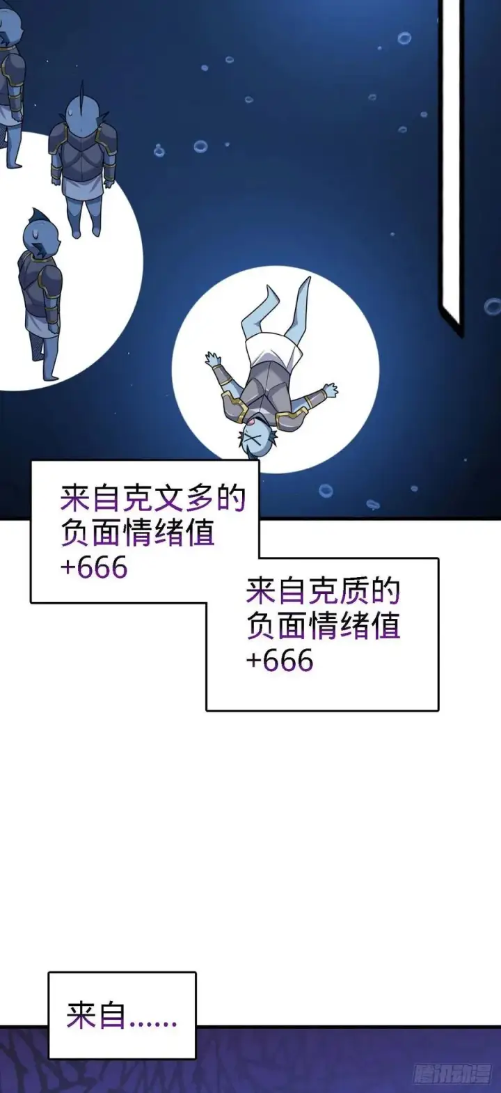 漫画《大王饶命》308 一秒崩人设第41张图