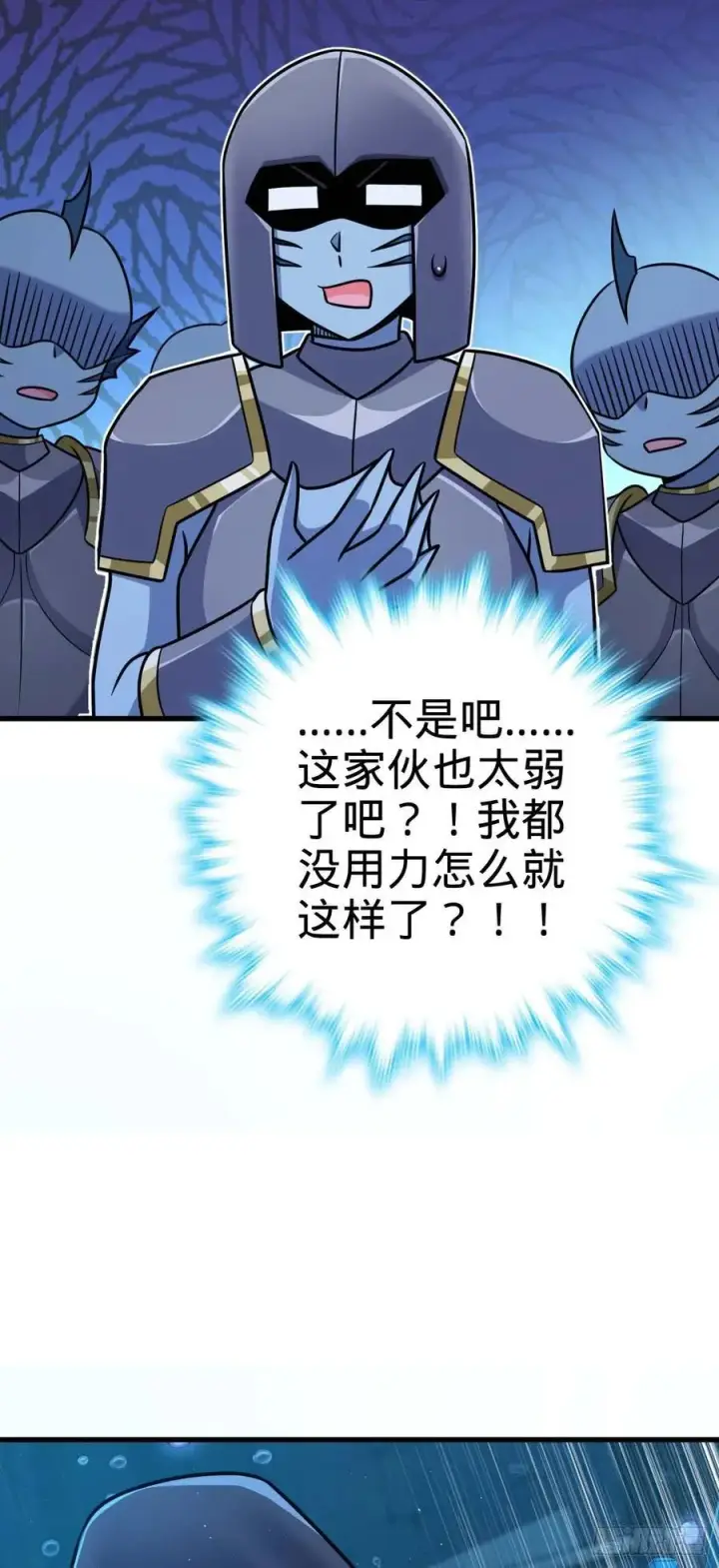 漫画《大王饶命》308 一秒崩人设第42张图