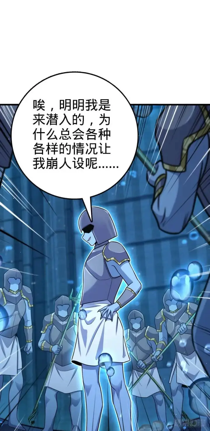 漫画《大王饶命》308 一秒崩人设第44张图