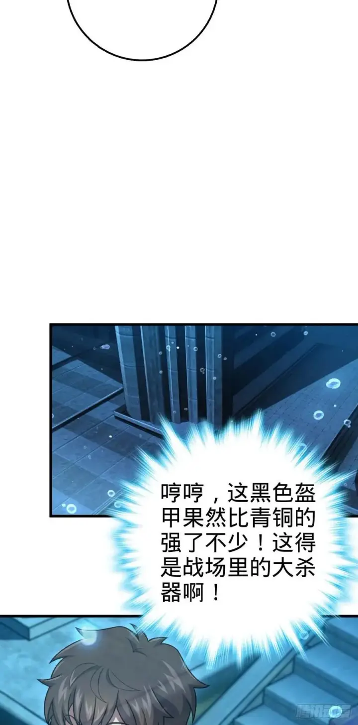 漫画《大王饶命》308 一秒崩人设第57张图