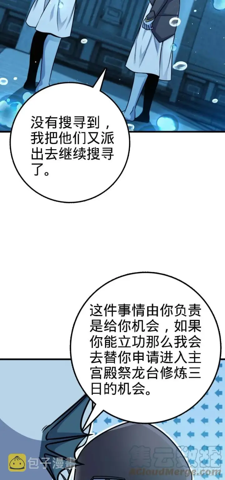 漫画《大王饶命》308 一秒崩人设第61张图