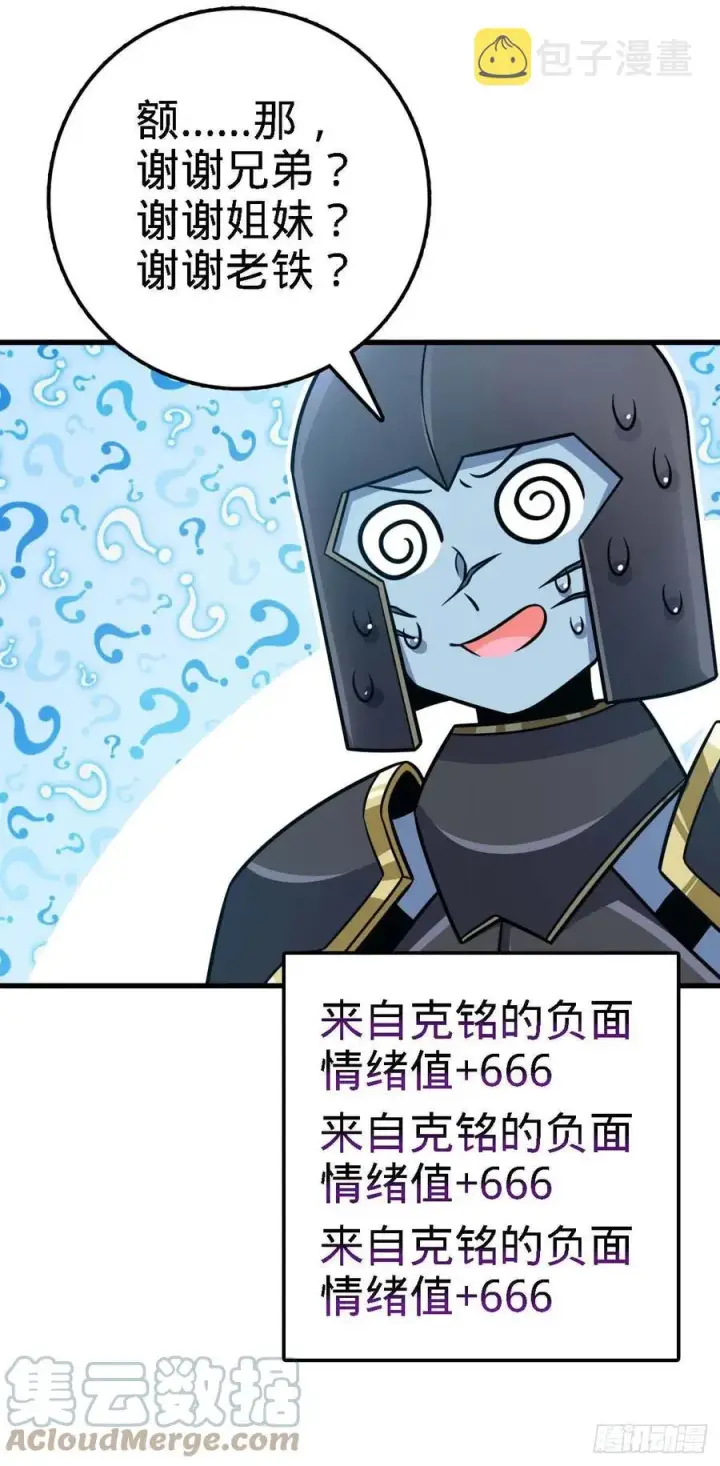 漫画《大王饶命》308 一秒崩人设第64张图