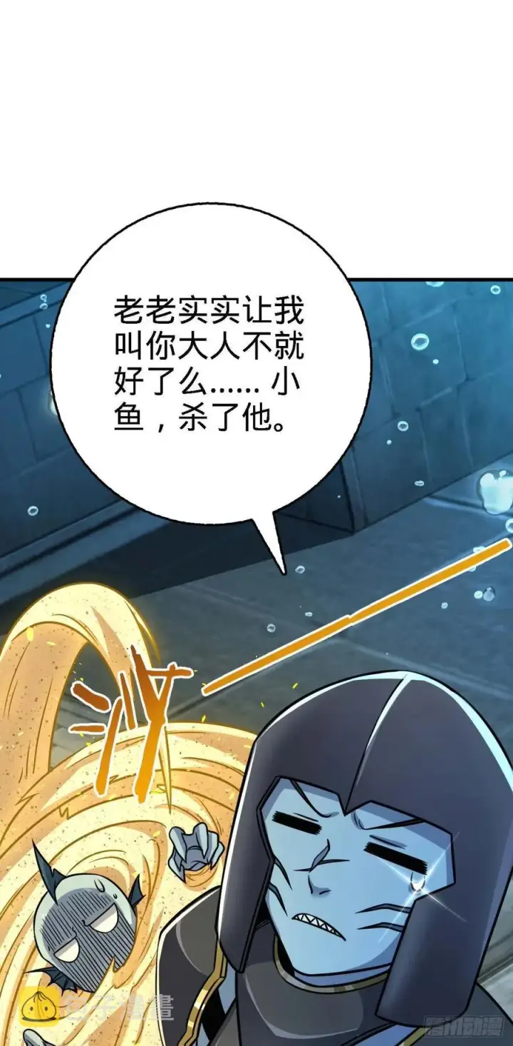 漫画《大王饶命》308 一秒崩人设第66张图