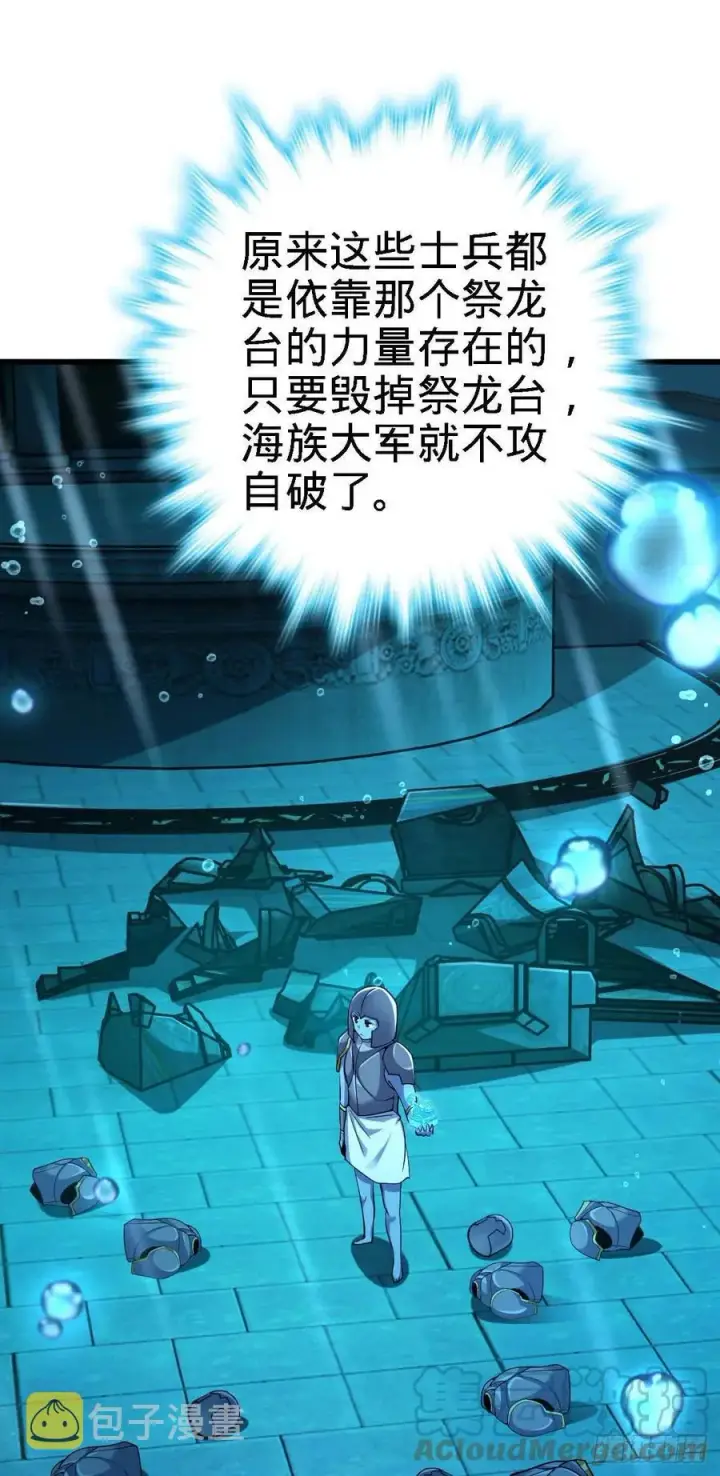 漫画《大王饶命》308 一秒崩人设第7张图