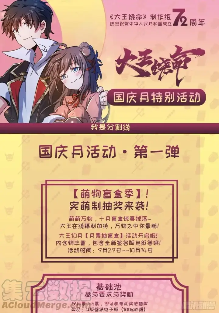 漫画《大王饶命》308 一秒崩人设第70张图