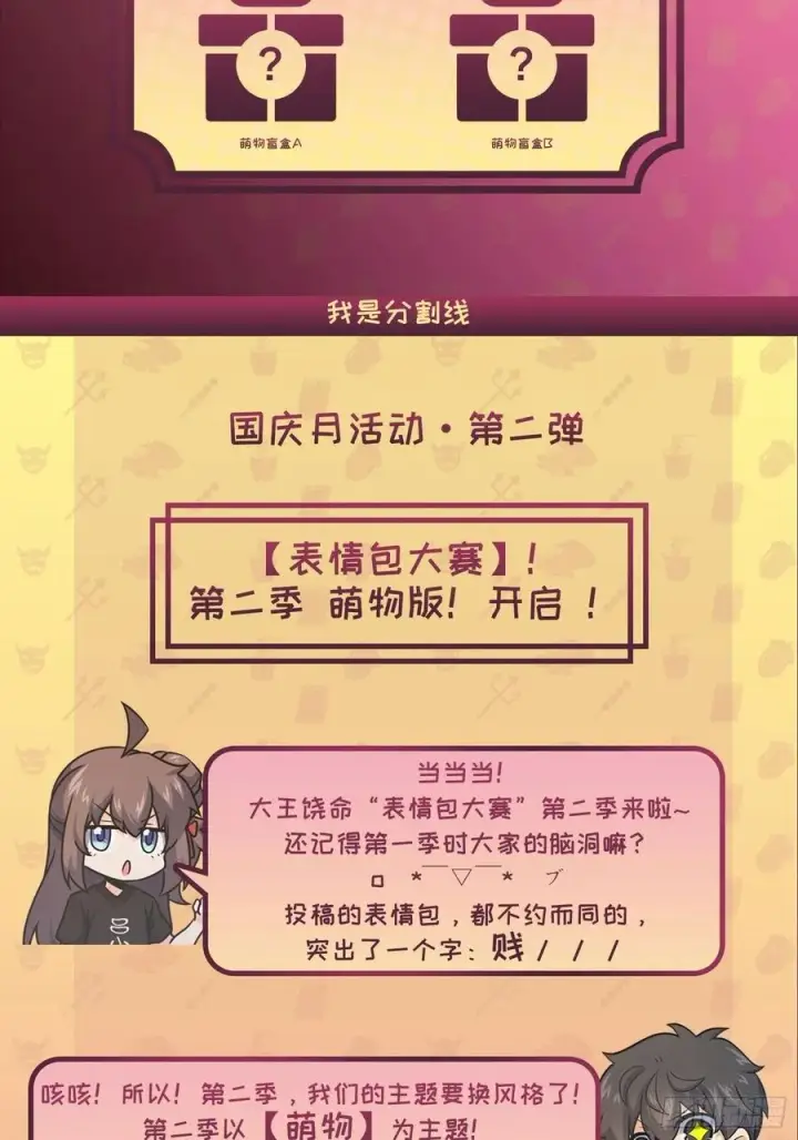 漫画《大王饶命》308 一秒崩人设第72张图