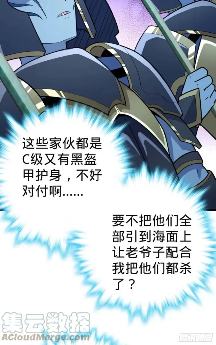 漫画《大王饶命》309 黑色盔甲第16张图