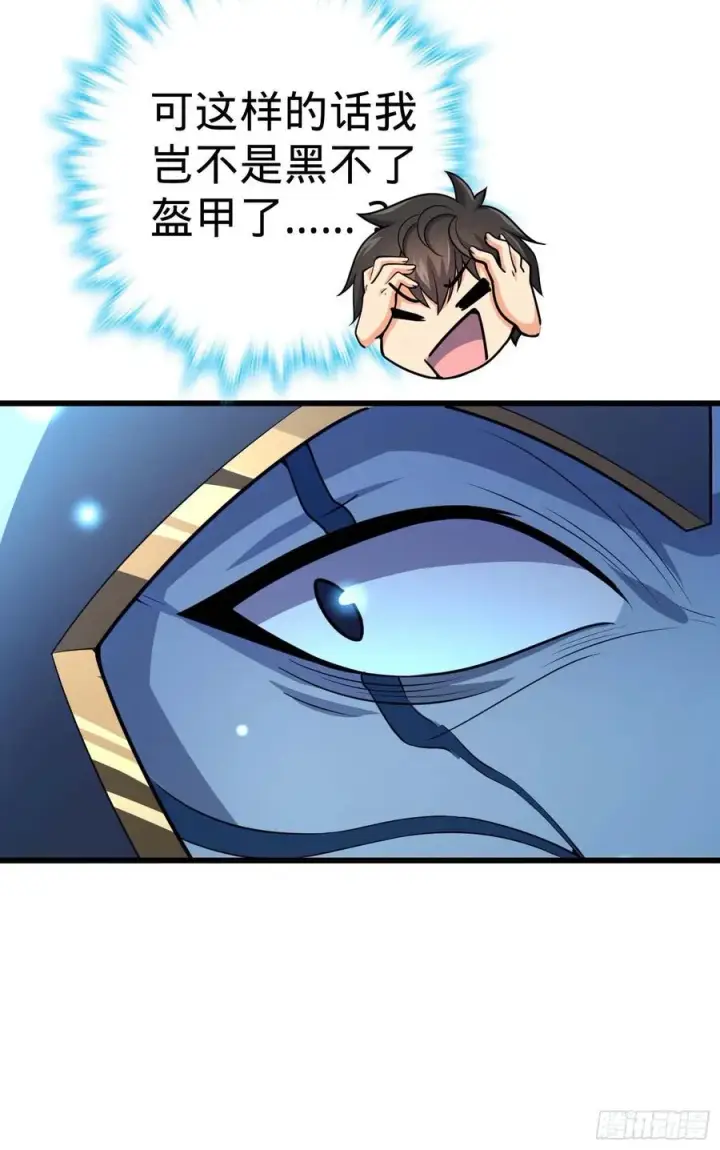 漫画《大王饶命》309 黑色盔甲第17张图
