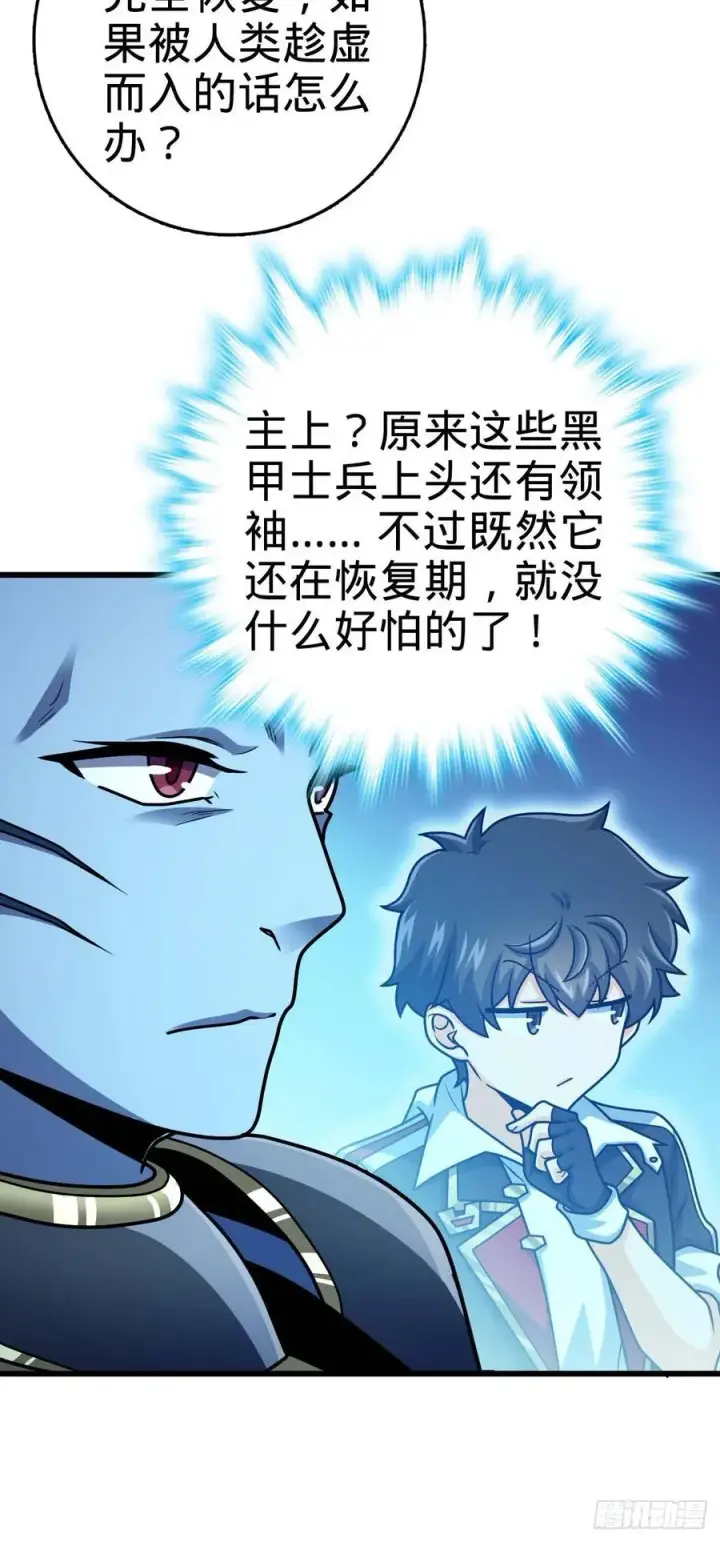 漫画《大王饶命》309 黑色盔甲第21张图