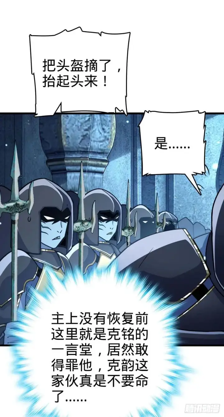 漫画《大王饶命》309 黑色盔甲第24张图