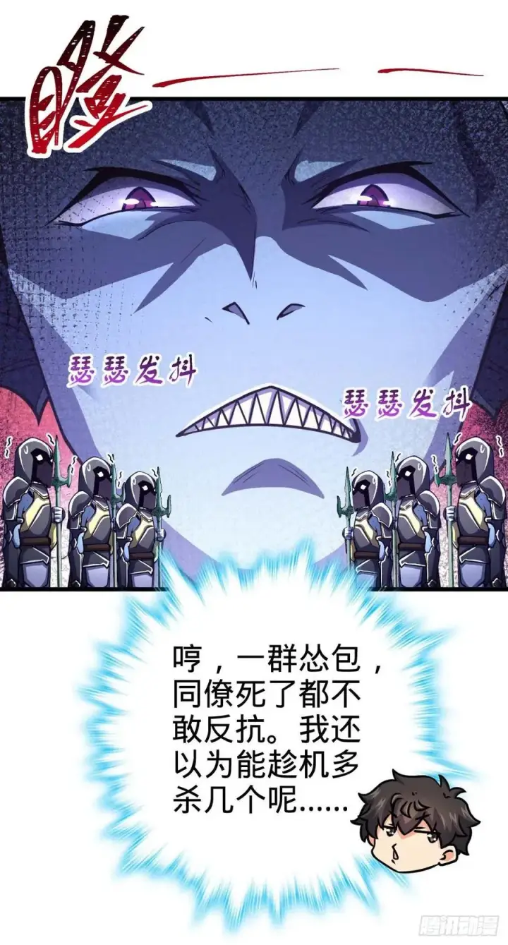 漫画《大王饶命》309 黑色盔甲第29张图